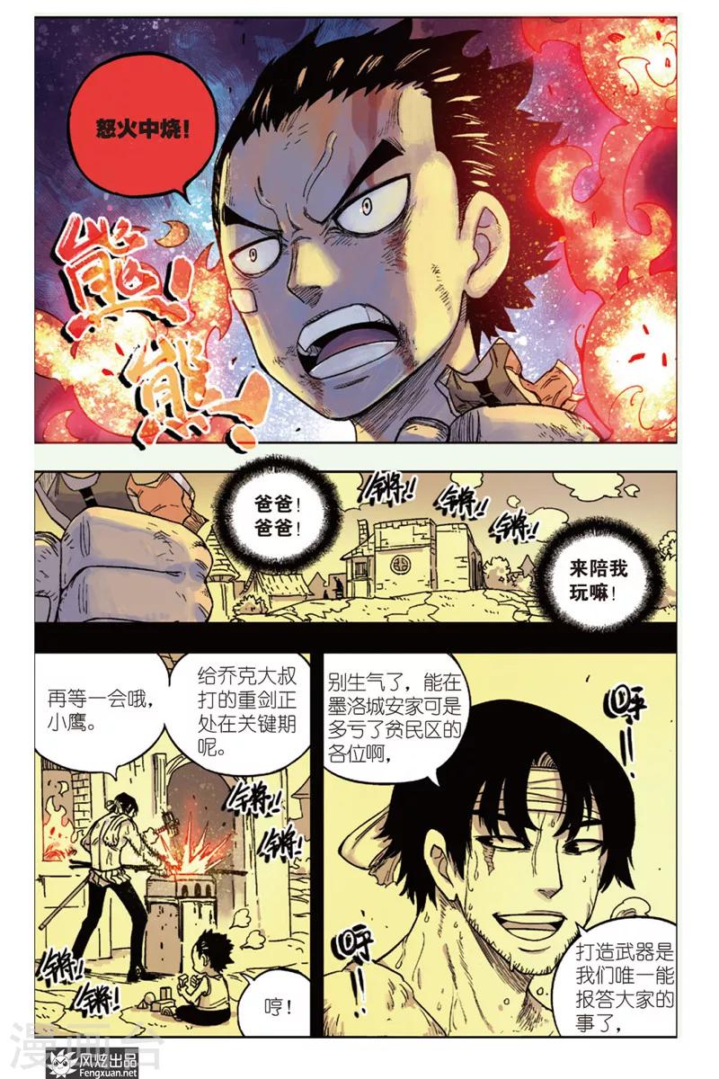 🍴疾影少年 第12话 怒火 第3页