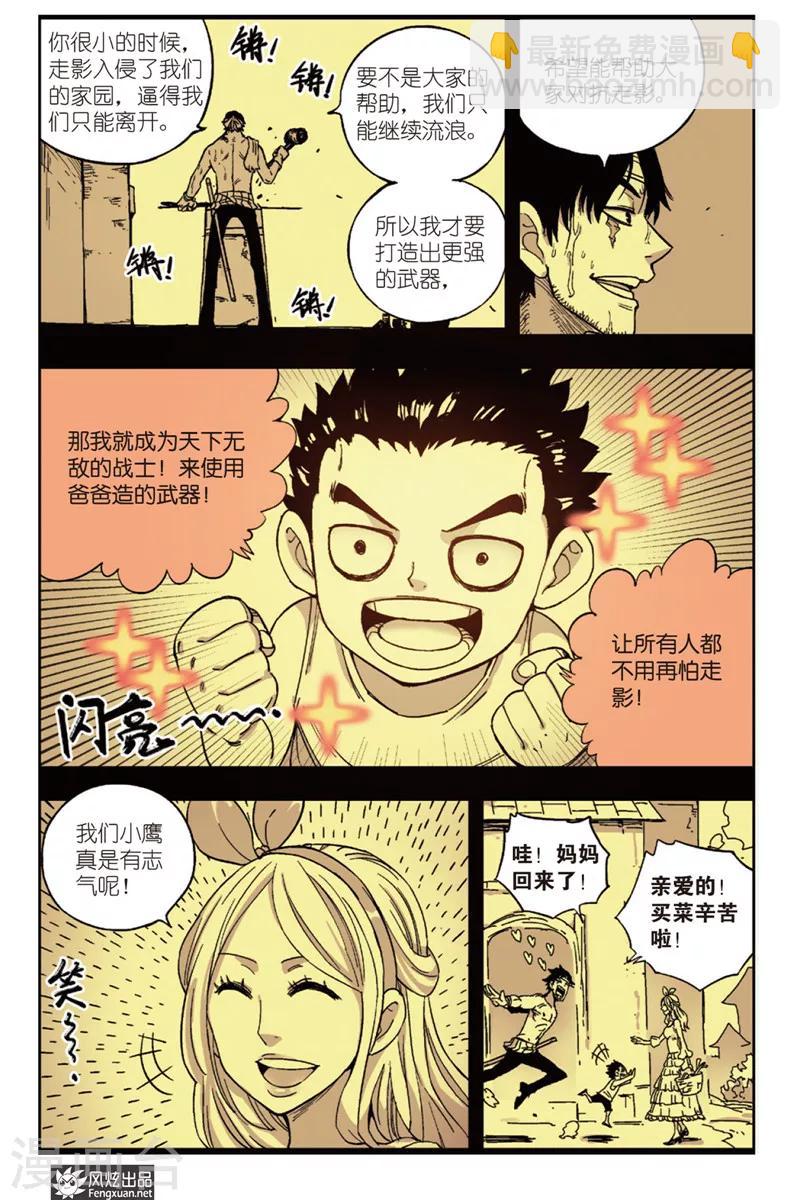 🍴疾影少年 第12话 怒火 第4页