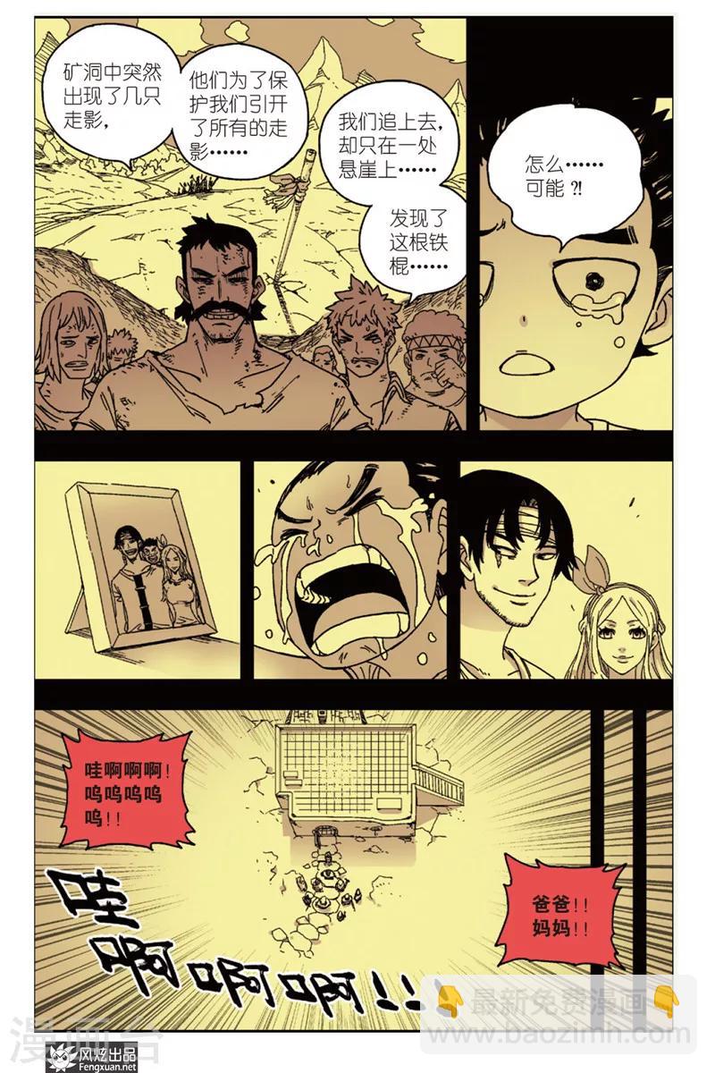 🍴疾影少年 第12话 怒火 第7页
