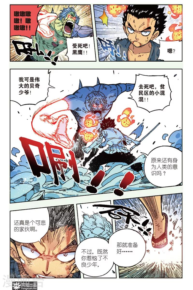 🍴疾影少年 第12话 怒火 第8页
