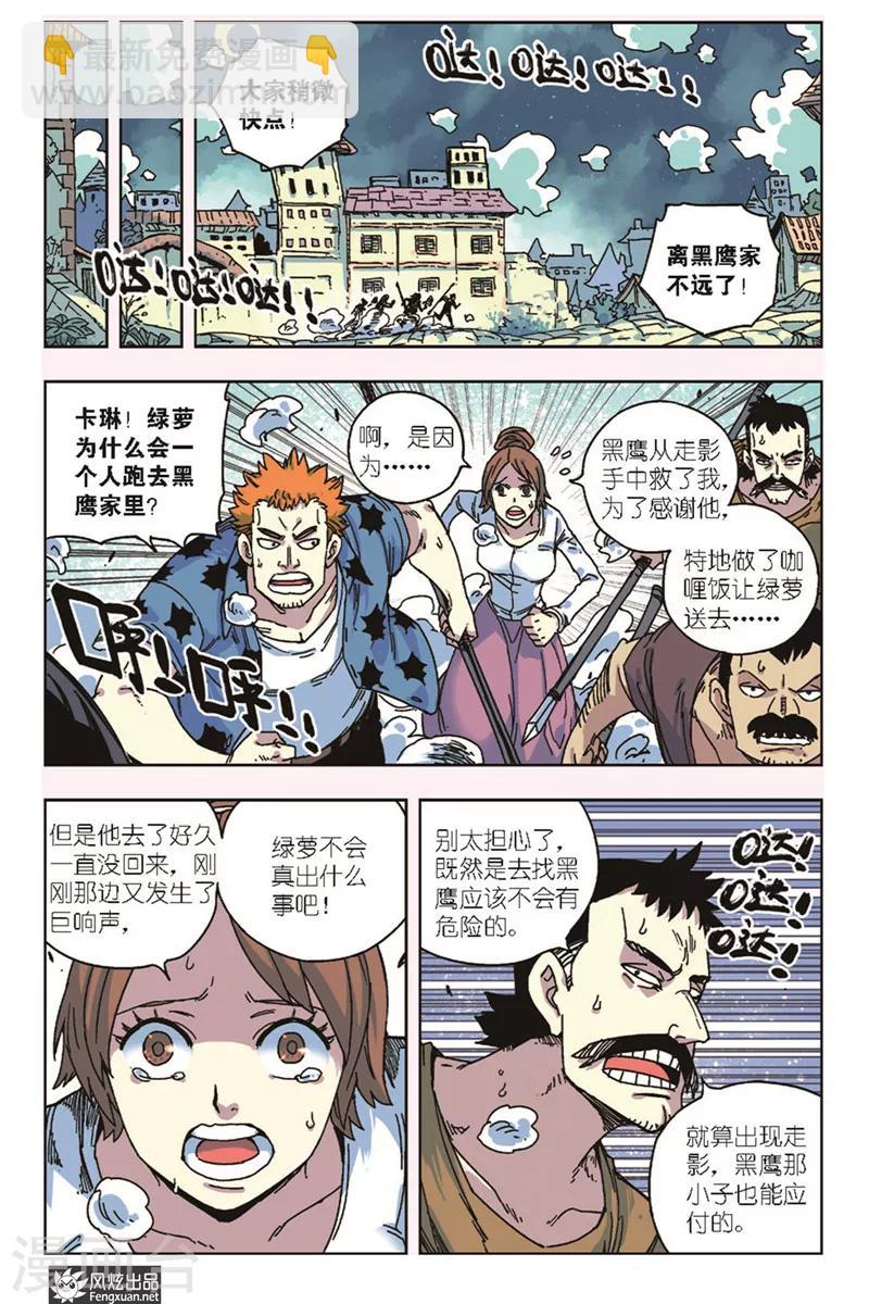 🍴疾影少年 第14话 拜托了 第11页