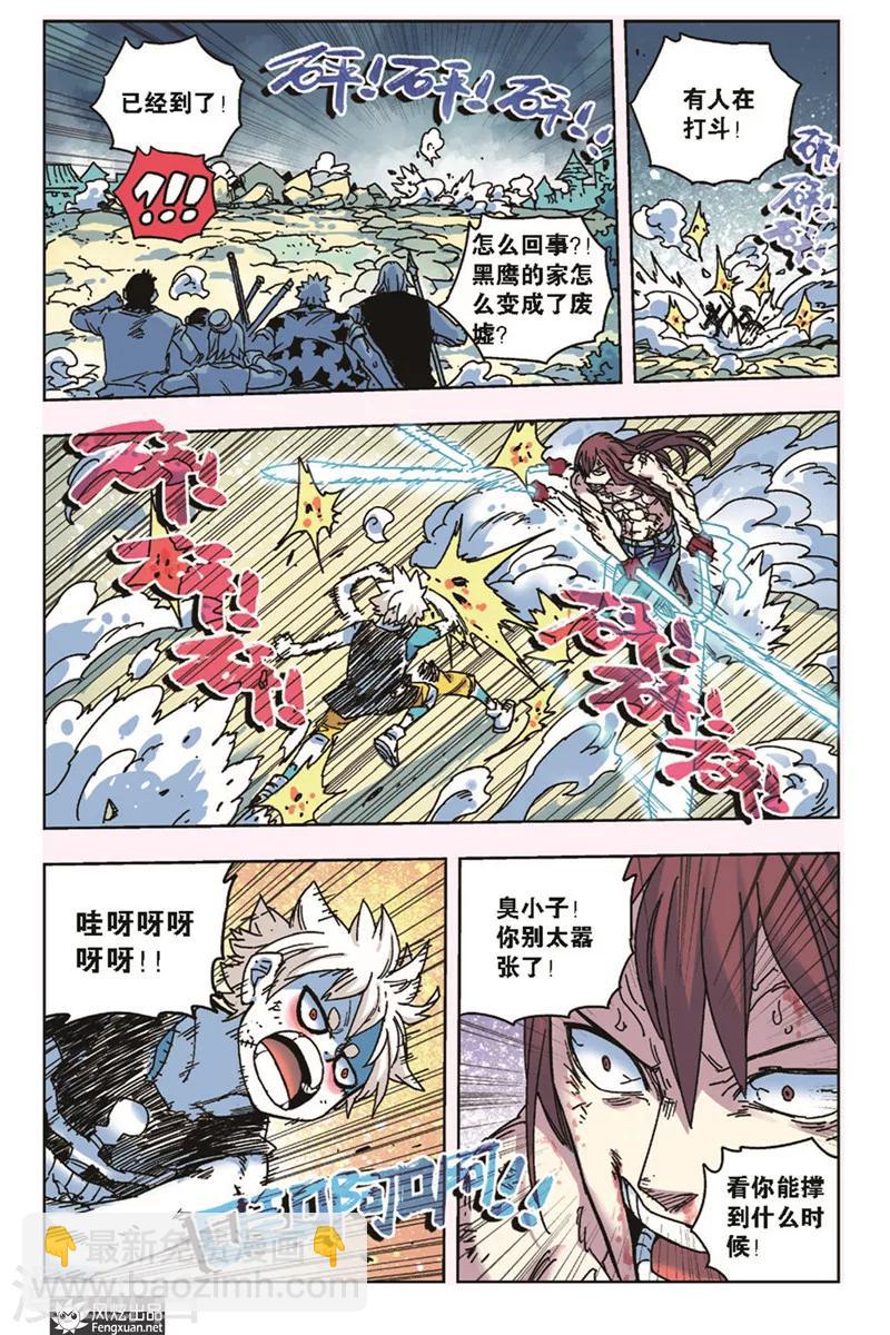 🍴疾影少年 第14话 拜托了 第12页
