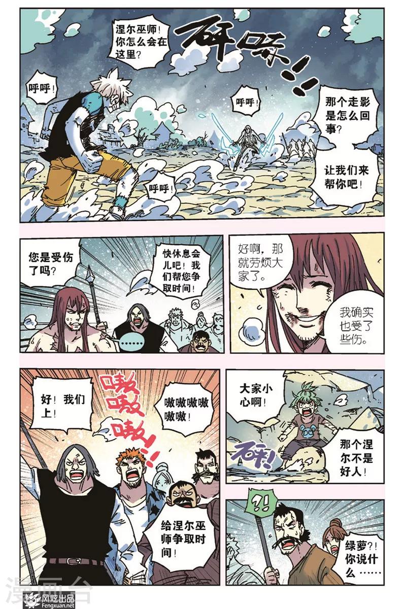 🍴疾影少年 第14话 拜托了 第14页