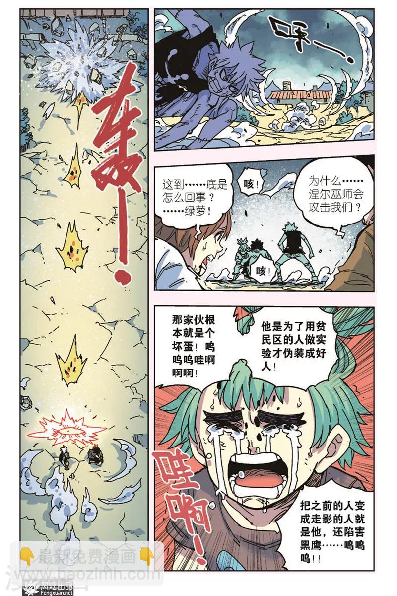 🍴疾影少年 第14话 拜托了 第20页