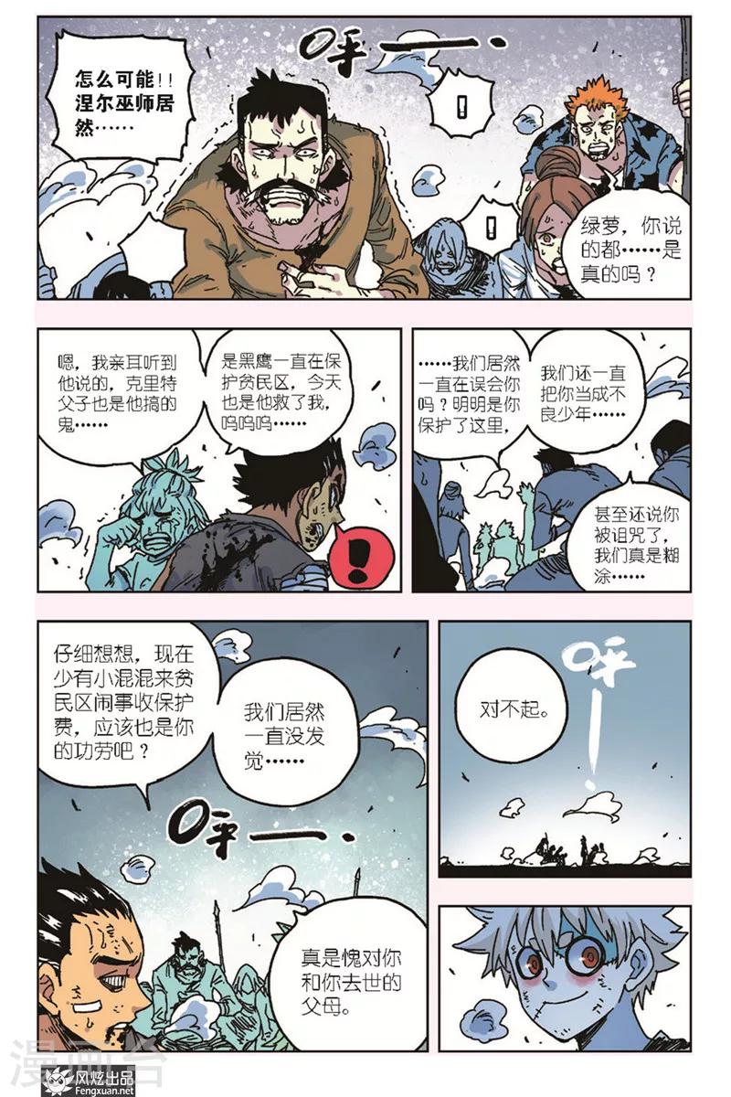🍴疾影少年 第14话 拜托了 第21页