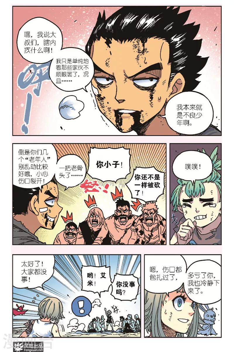 🍴疾影少年 第14话 拜托了 第22页