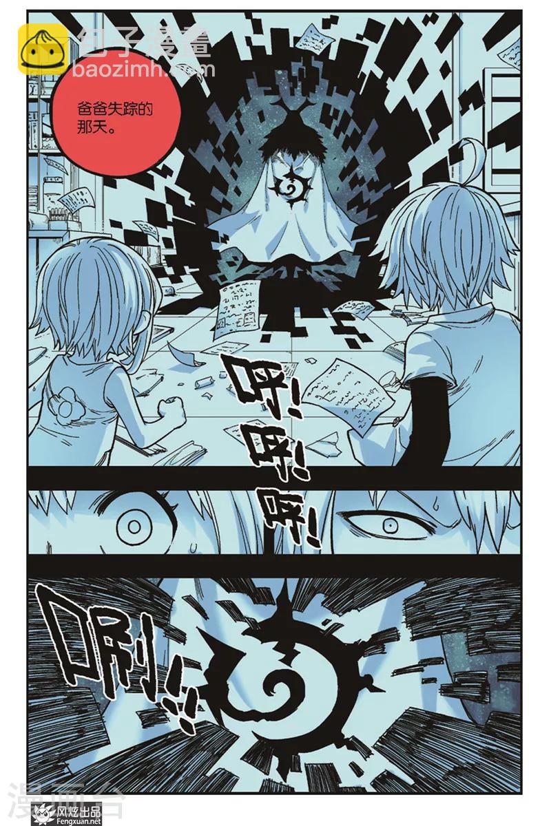 🍴疾影少年 第14话 拜托了 第3页