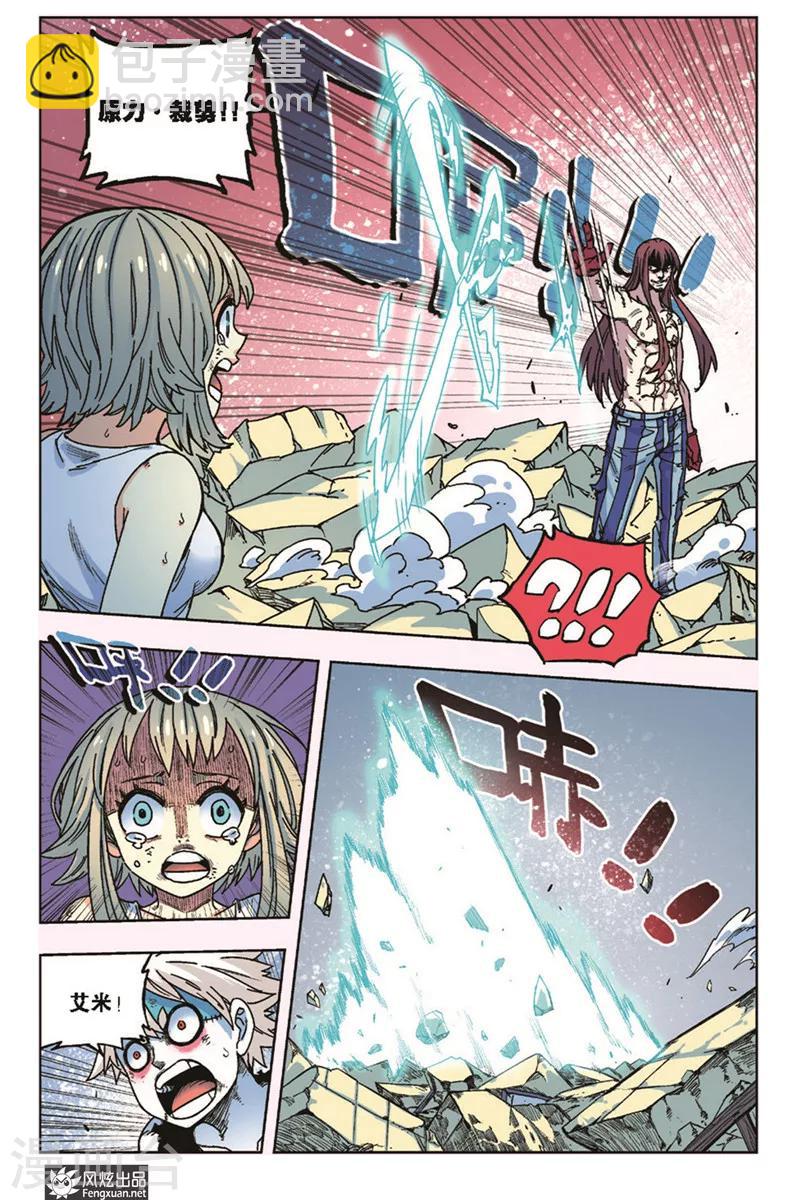 🍴疾影少年 第14话 拜托了 第5页