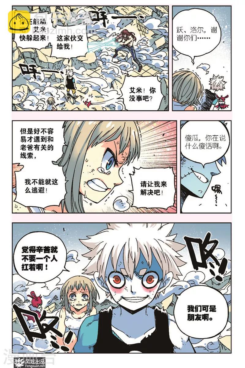 🍴疾影少年 第14话 拜托了 第9页