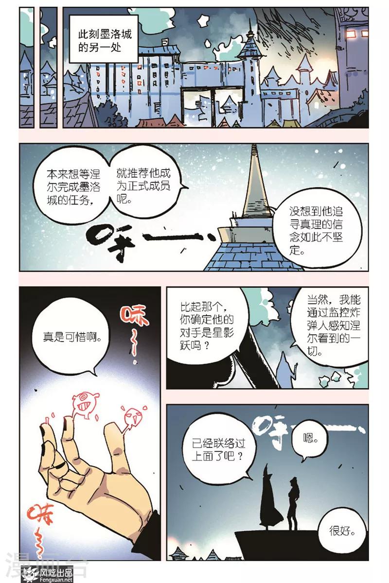 🍴疾影少年 第16话 真理 第10页