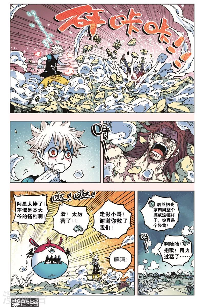 🍴疾影少年 第16话 真理 第3页