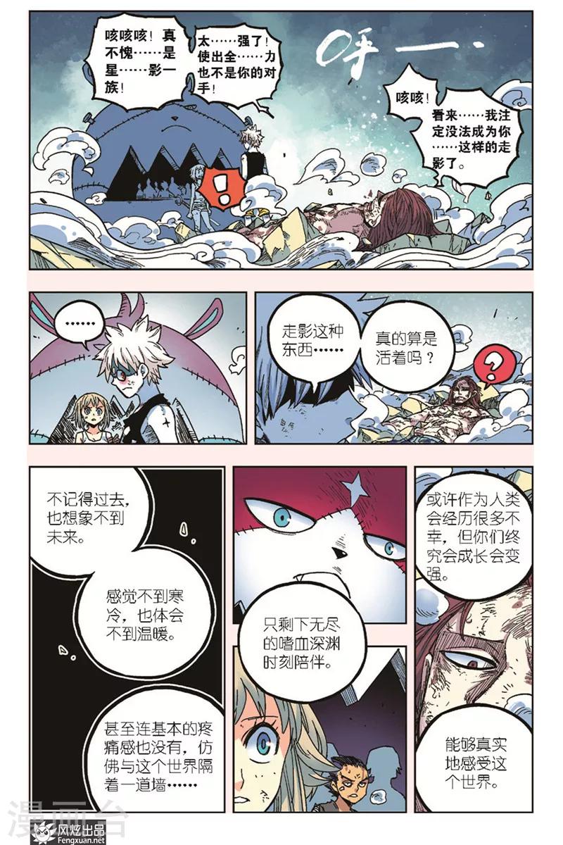🍴疾影少年 第16话 真理 第4页