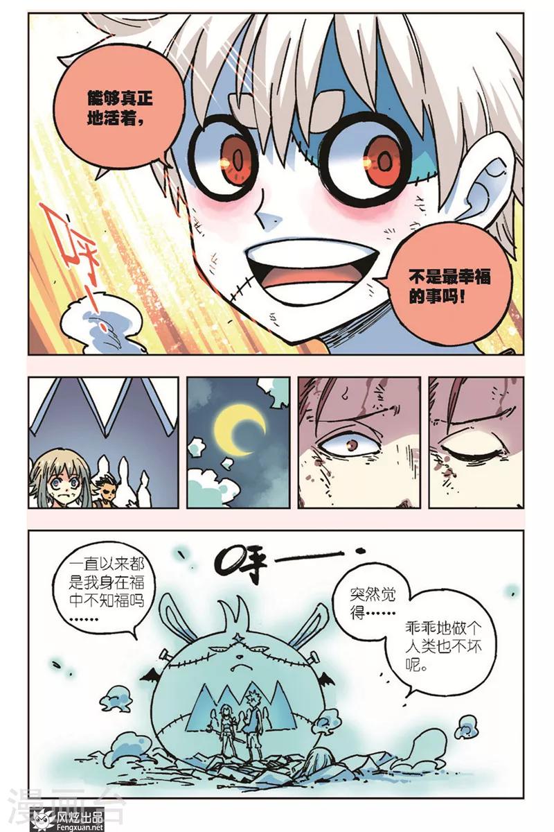 🍴疾影少年 第16话 真理 第5页
