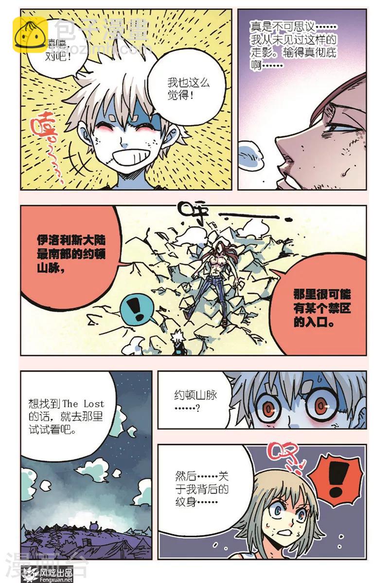 🍴疾影少年 第16话 真理 第6页