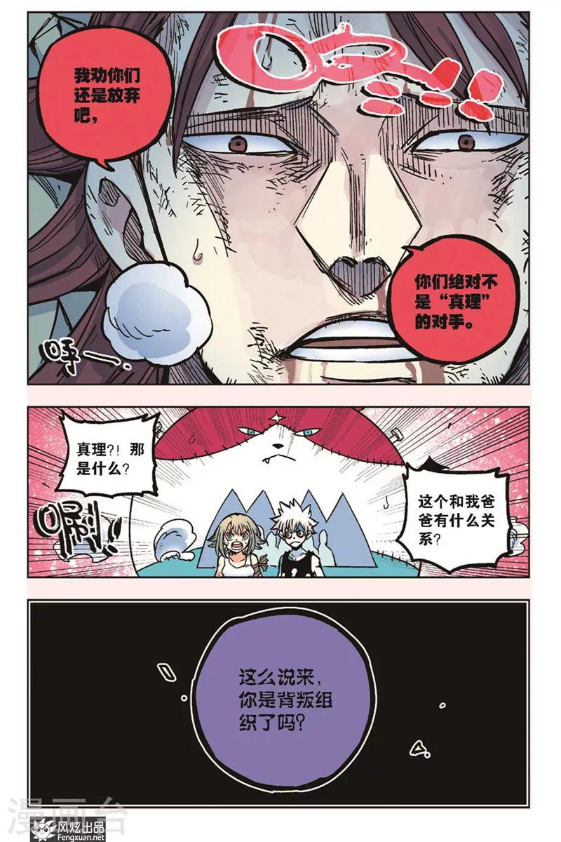 🍴疾影少年 第16话 真理 第7页