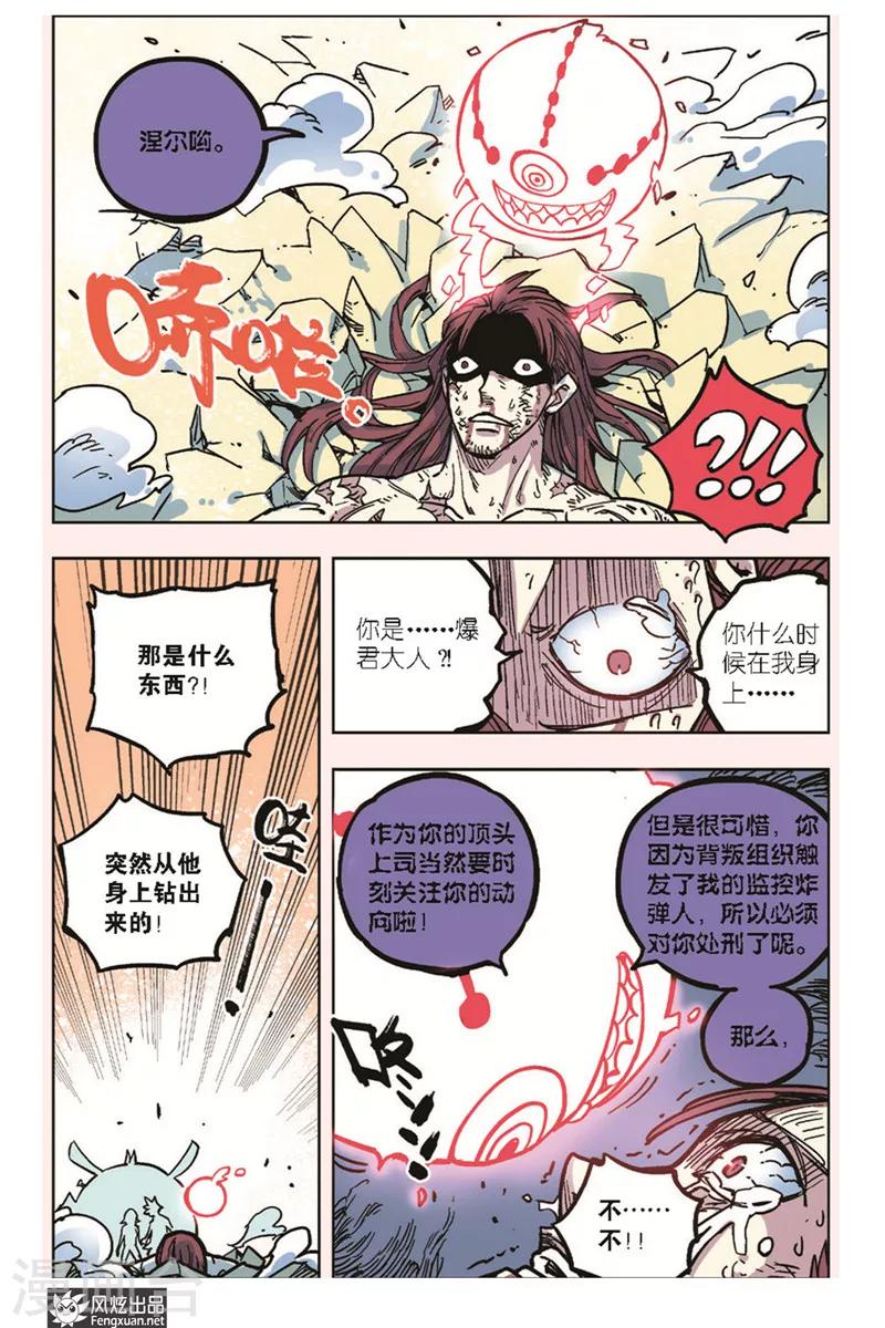 🍴疾影少年 第16话 真理 第8页