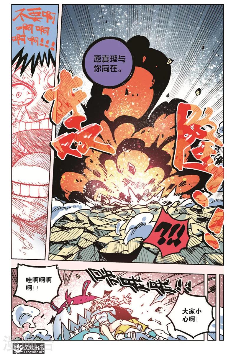 🍴疾影少年 第16话 真理 第9页