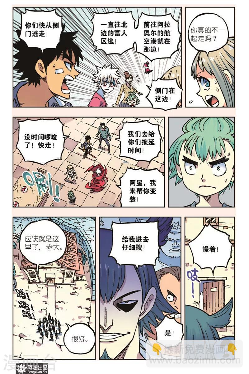 🍴疾影少年 第18话 黑鹰的决定 第10页