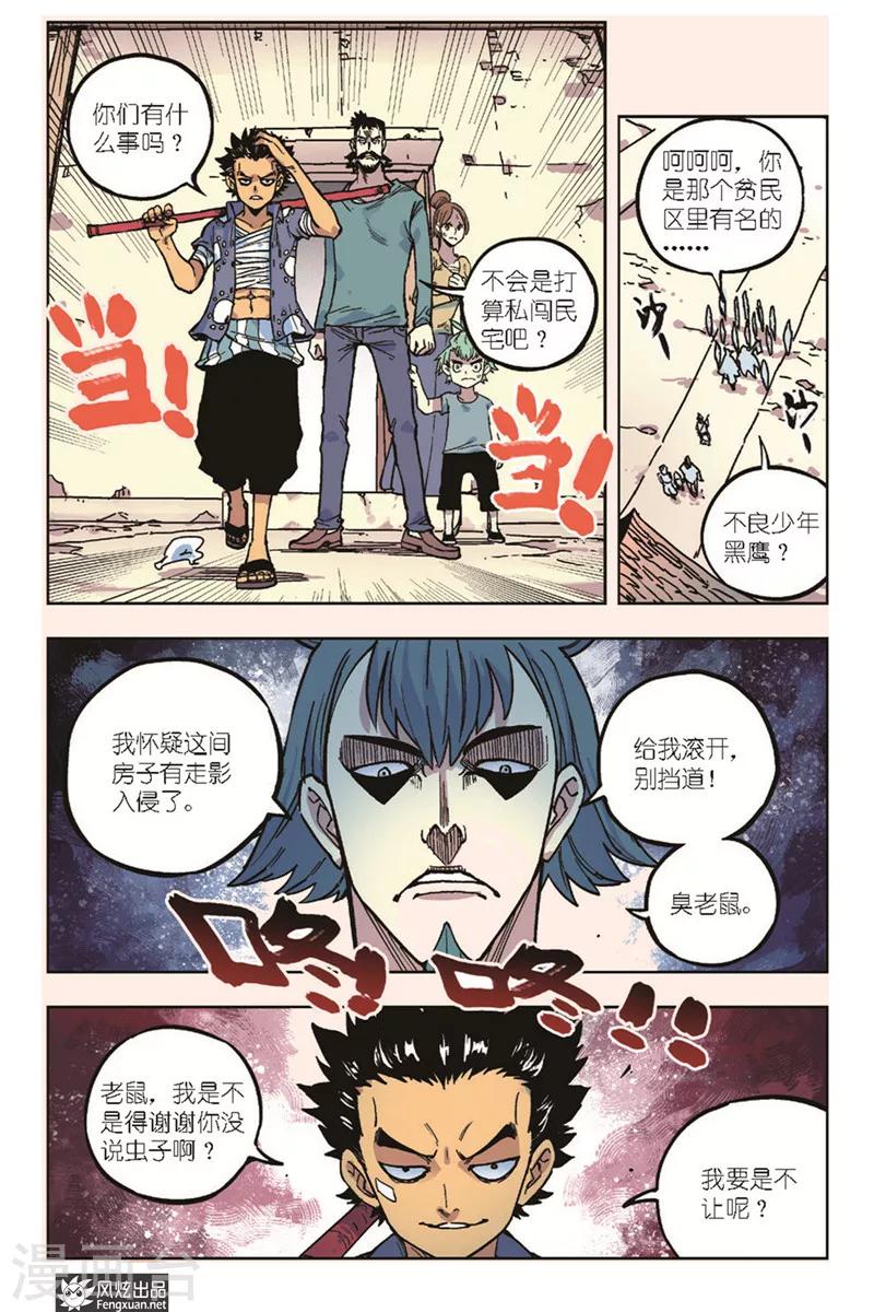🍴疾影少年 第18话 黑鹰的决定 第11页