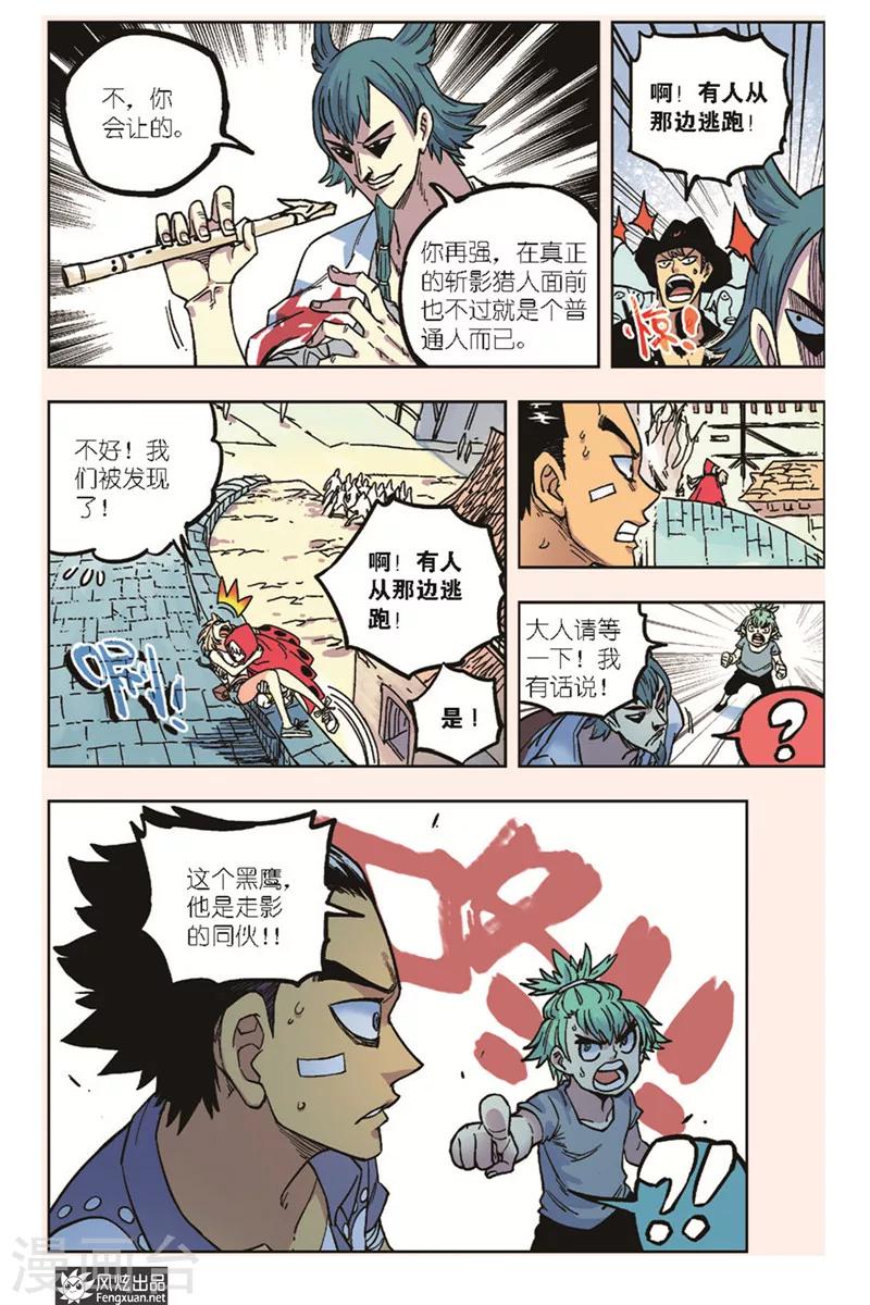 🍴疾影少年 第18话 黑鹰的决定 第12页