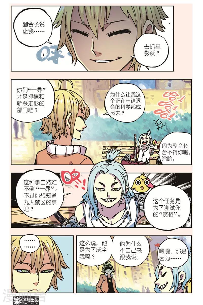 🍴疾影少年 第18话 黑鹰的决定 第2页