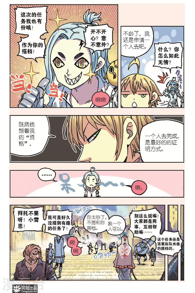 🍴疾影少年 第18话 黑鹰的决定 第3页