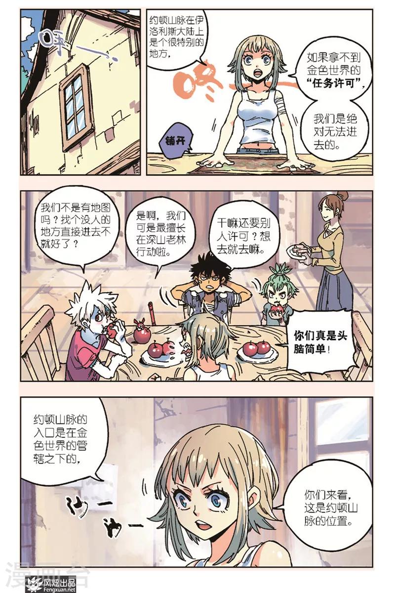 🍴疾影少年 第18话 黑鹰的决定 第4页