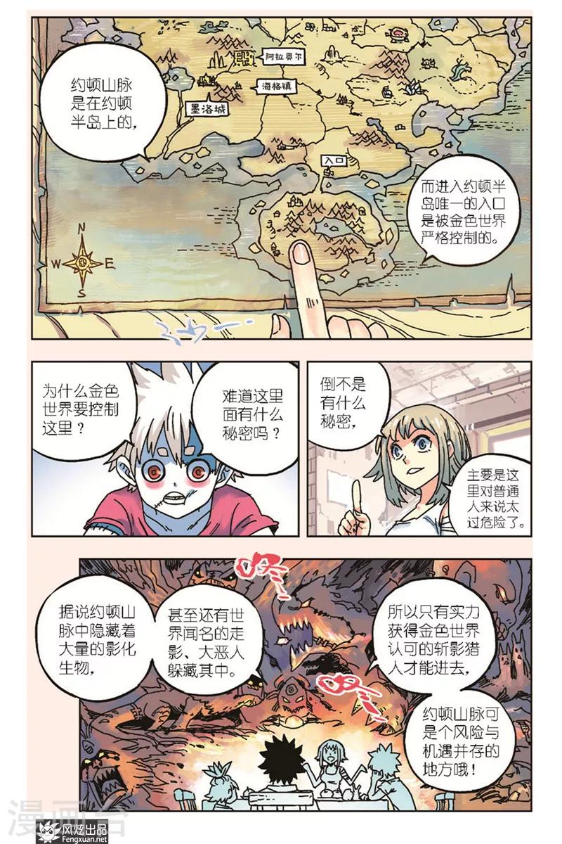 🍴疾影少年 第18话 黑鹰的决定 第5页
