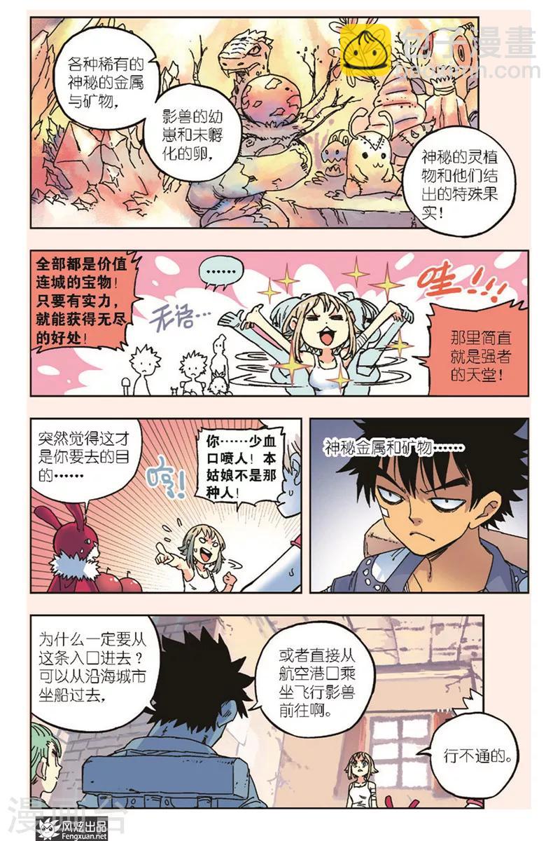 🍴疾影少年 第18话 黑鹰的决定 第6页