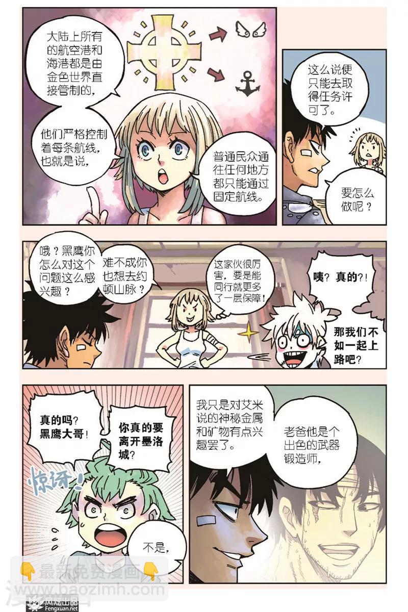 🍴疾影少年 第18话 黑鹰的决定 第7页