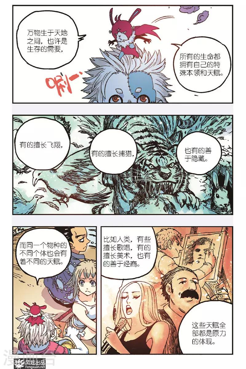🍴疾影少年 第22话 混沌之力 第10页