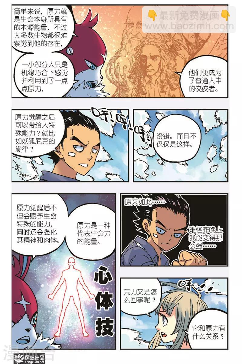 🍴疾影少年 第22话 混沌之力 第11页