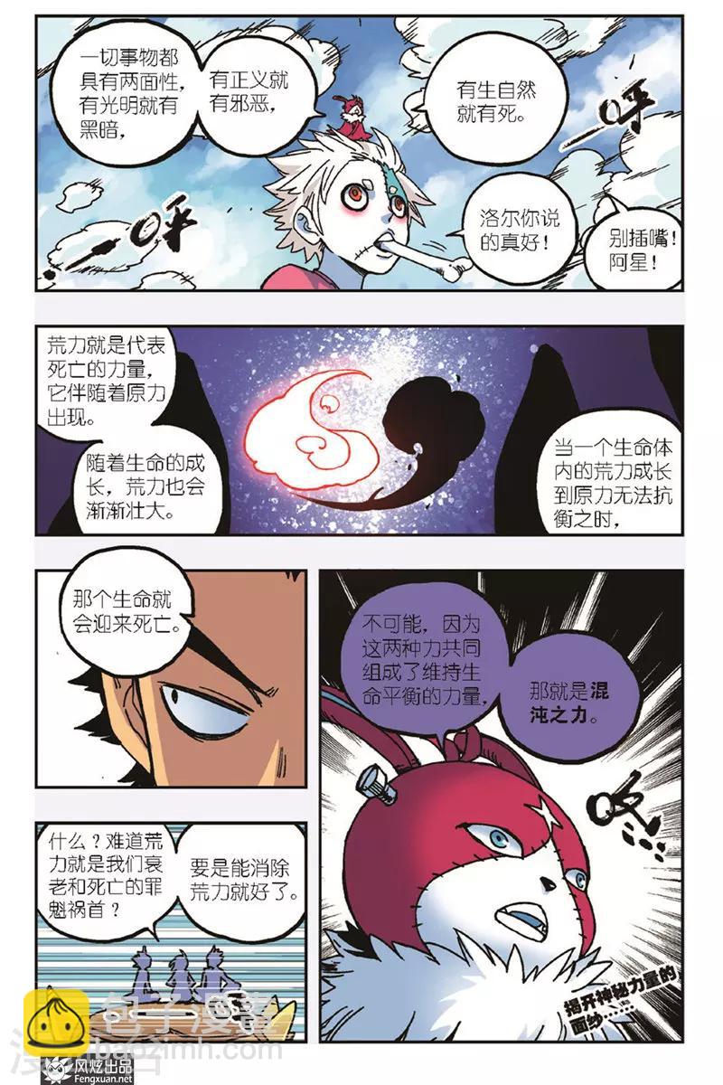 🍴疾影少年 第22话 混沌之力 第12页