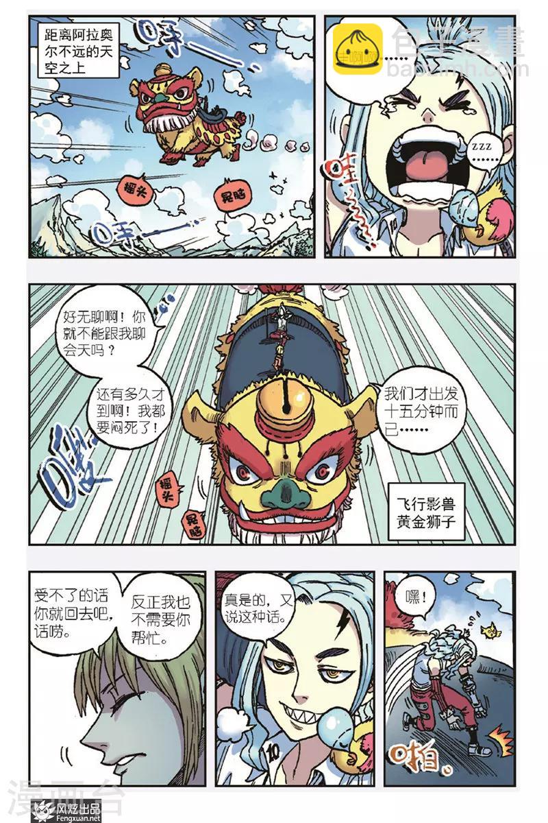 🍴疾影少年 第22话 混沌之力 第2页