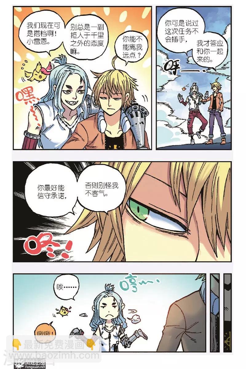 🍴疾影少年 第22话 混沌之力 第3页