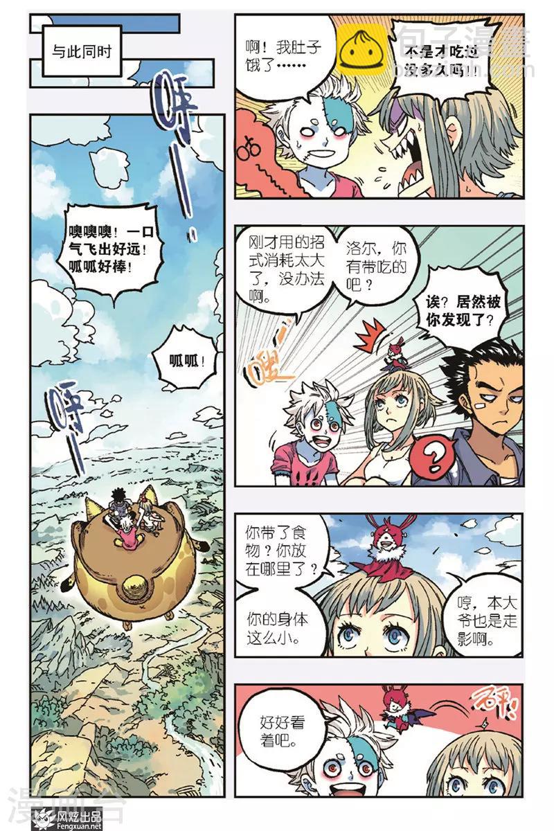 🍴疾影少年 第22话 混沌之力 第8页