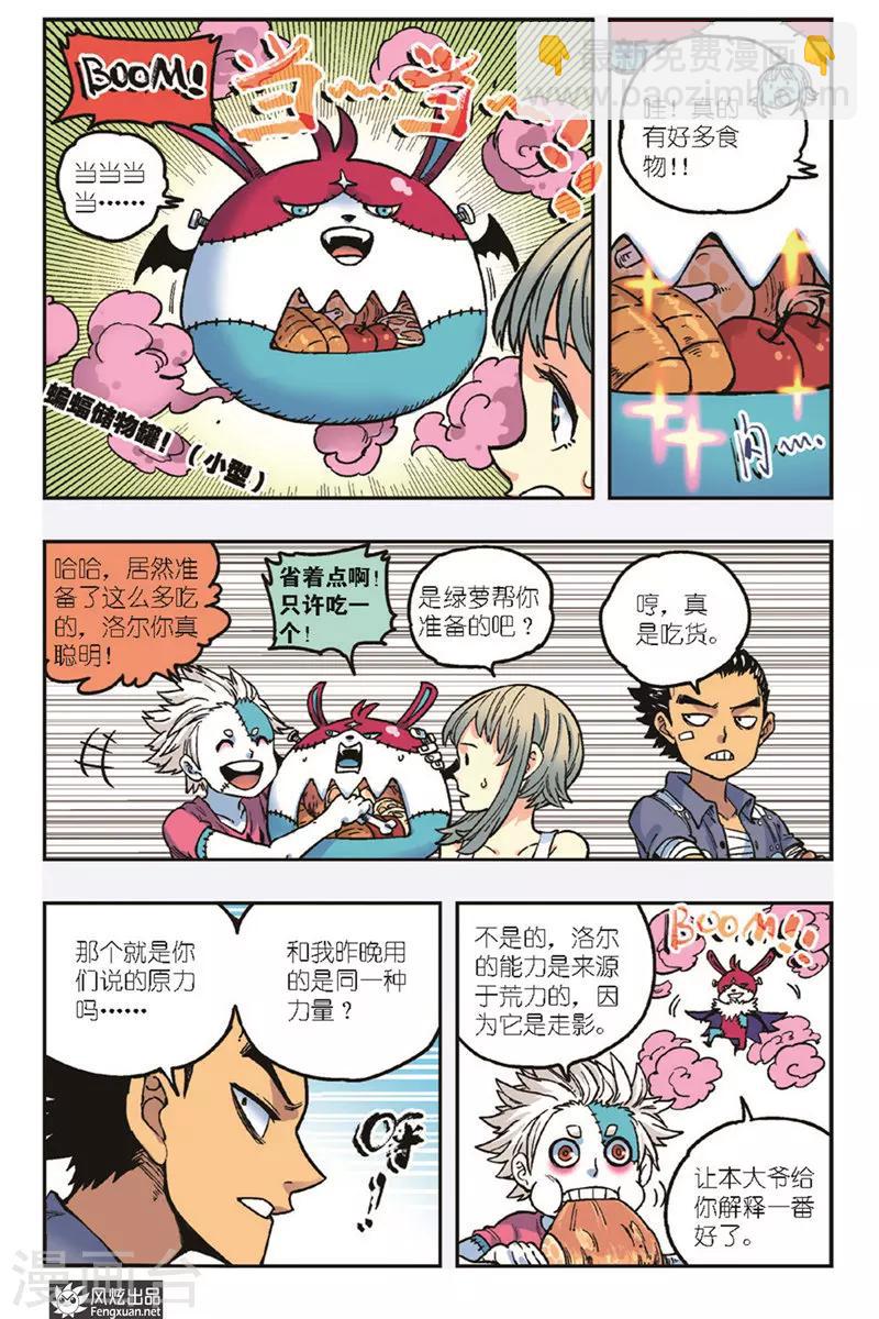 🍴疾影少年 第22话 混沌之力 第9页