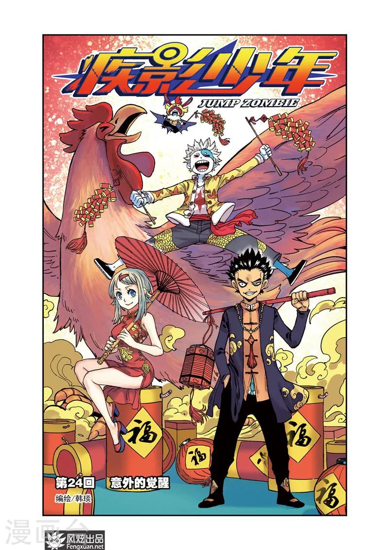 🍴疾影少年 第24话 意外的觉醒 第1页