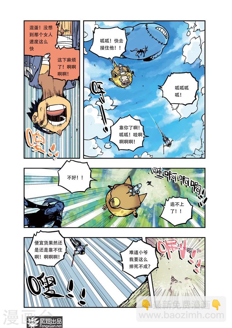 🍴疾影少年 第24话 意外的觉醒 第11页