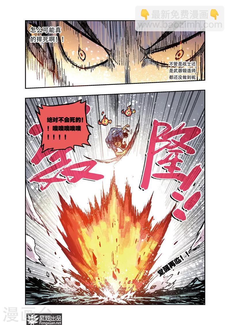 🍴疾影少年 第24话 意外的觉醒 第12页