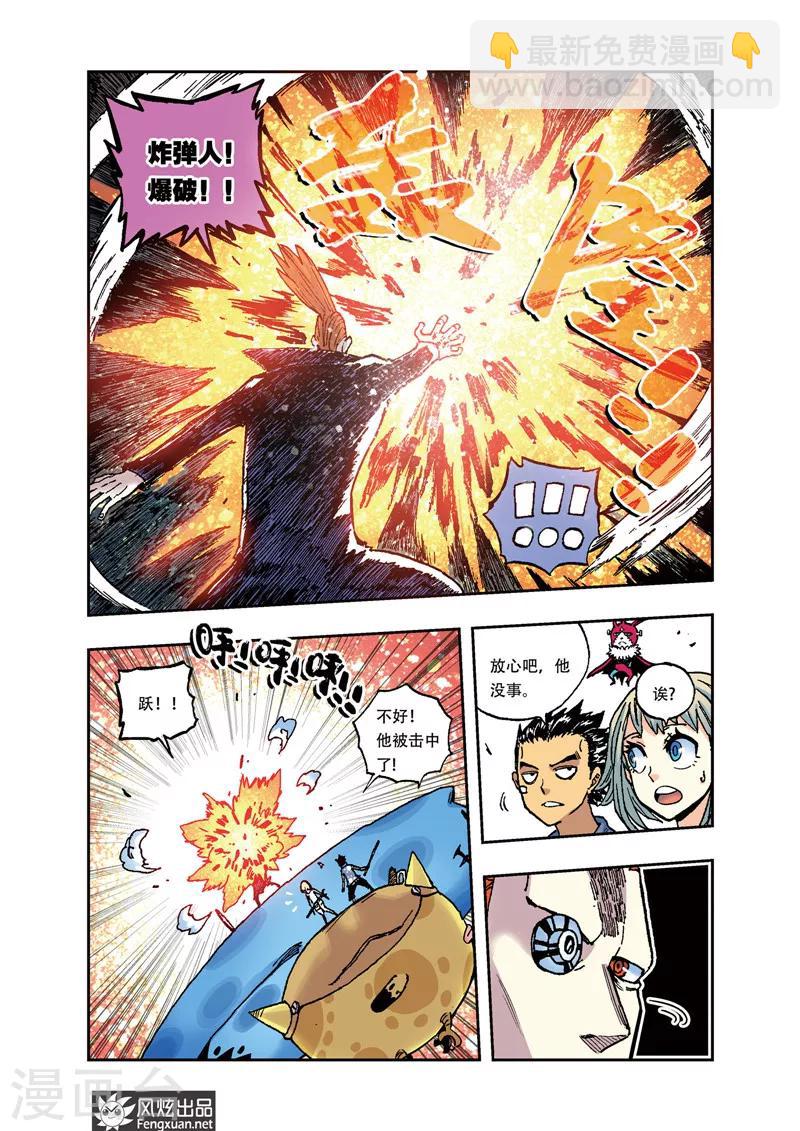 🍴疾影少年 第24话 意外的觉醒 第3页