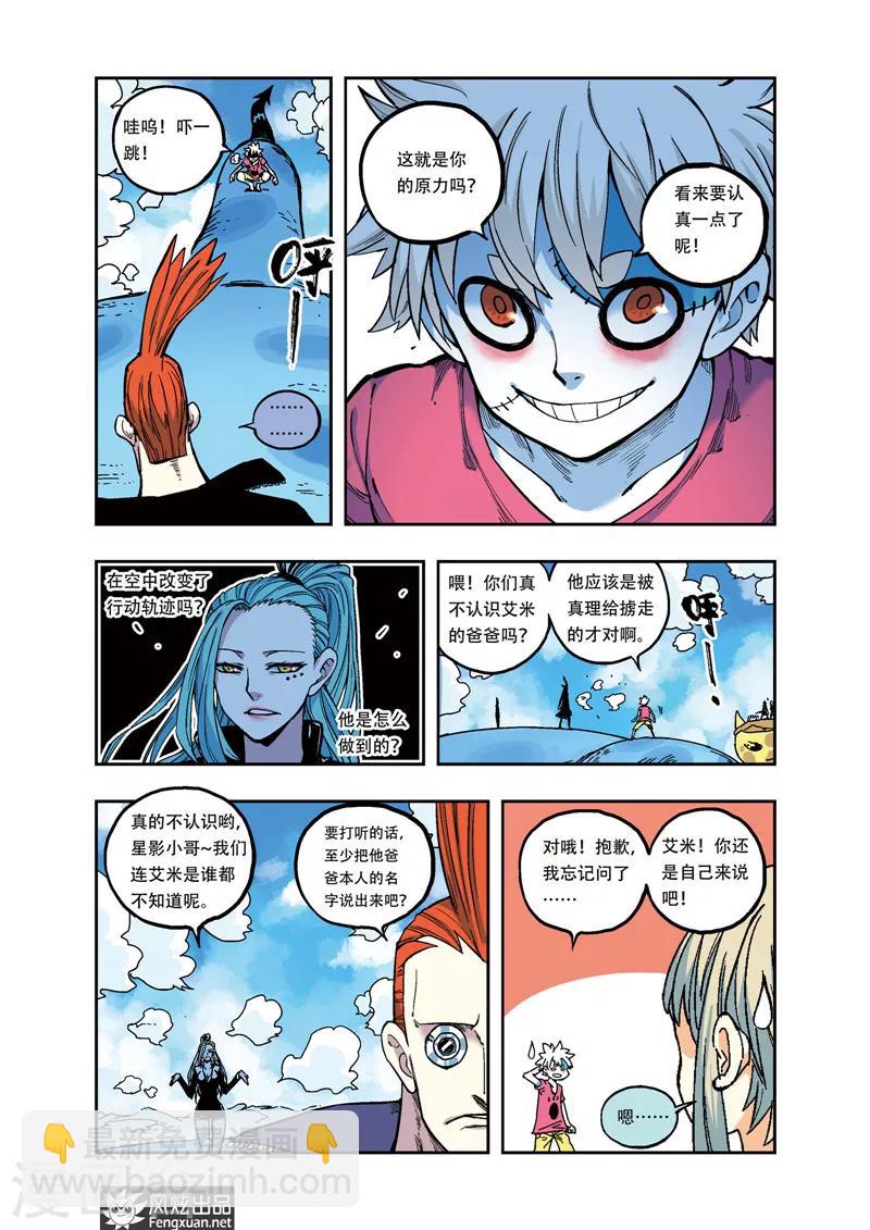 🍴疾影少年 第24话 意外的觉醒 第4页