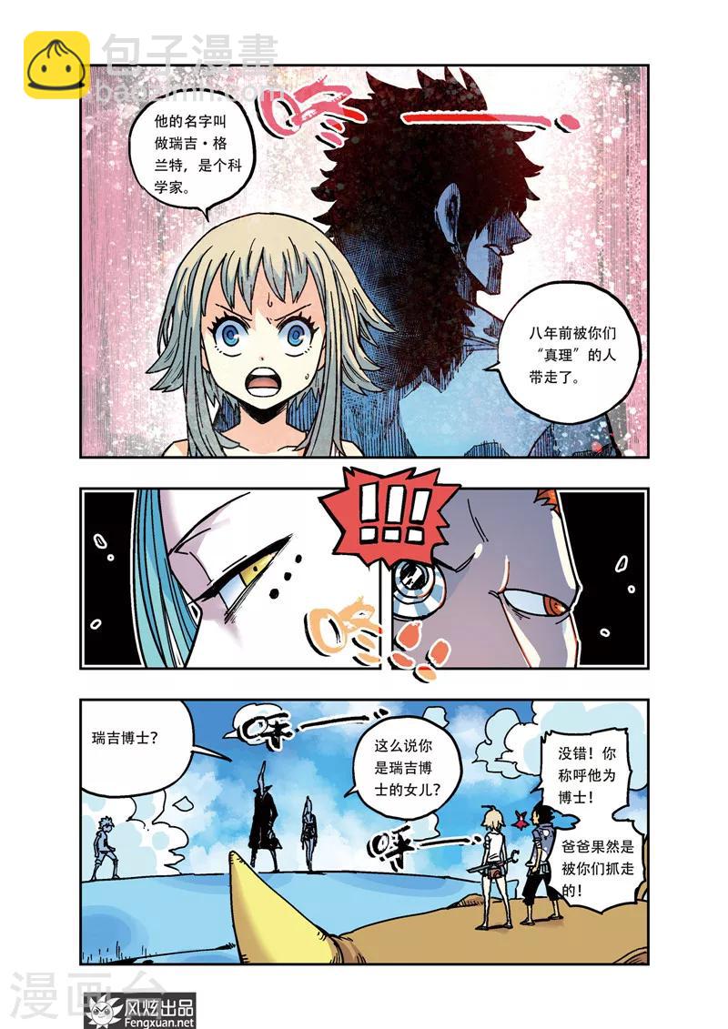 🍴疾影少年 第24话 意外的觉醒 第5页