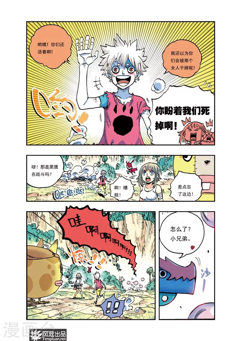 🍴疾影少年 第26话 泡泡和炸弹 第2页