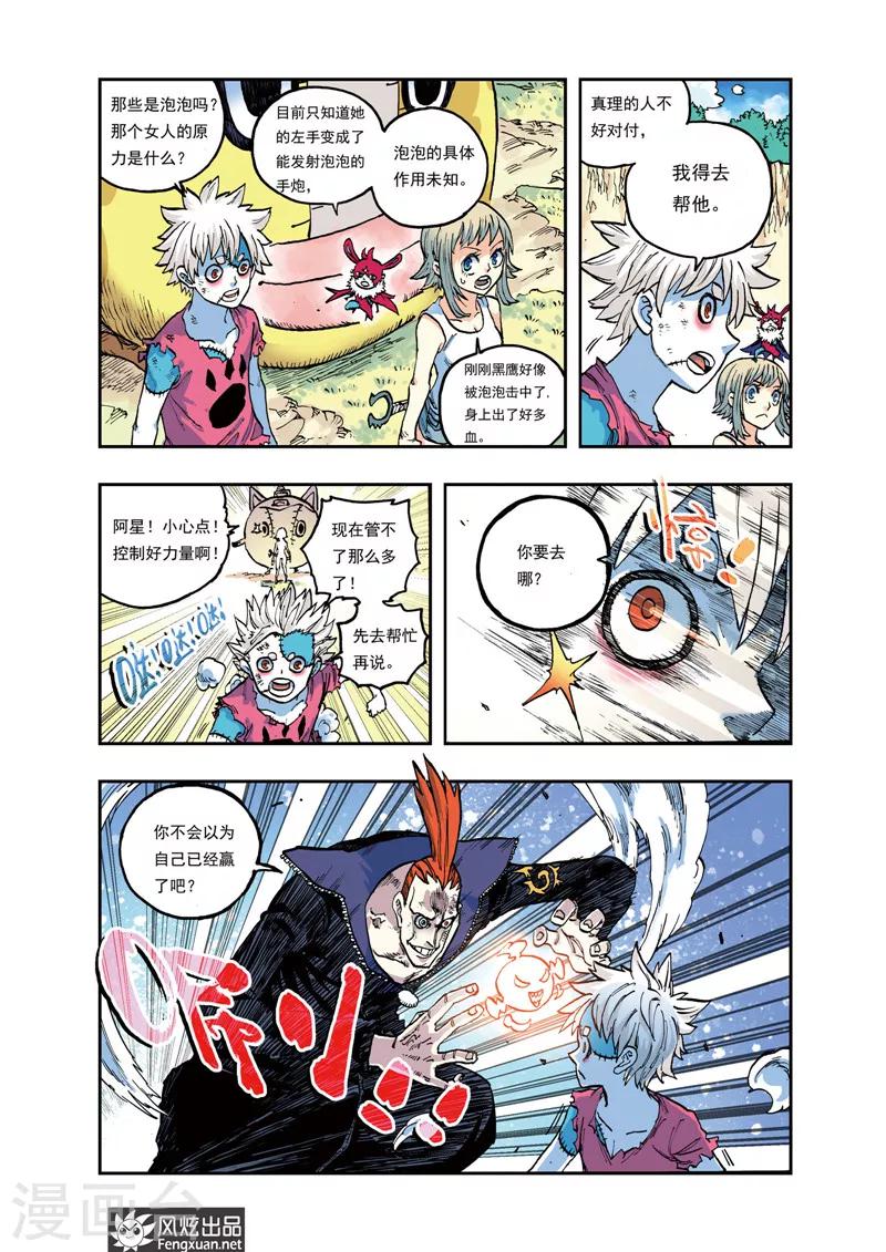 🍴疾影少年 第26话 泡泡和炸弹 第4页