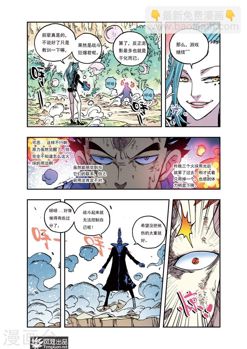 🍴疾影少年 第26话 泡泡和炸弹 第7页