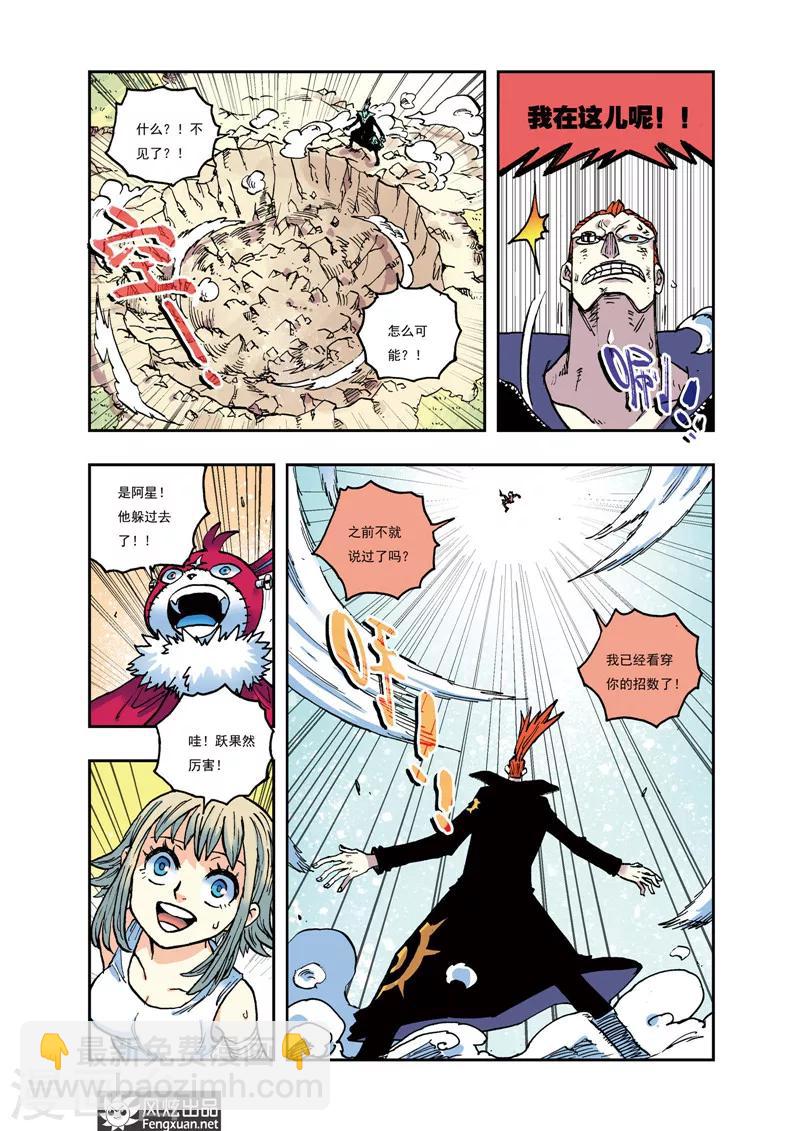 🍴疾影少年 第26话 泡泡和炸弹 第8页