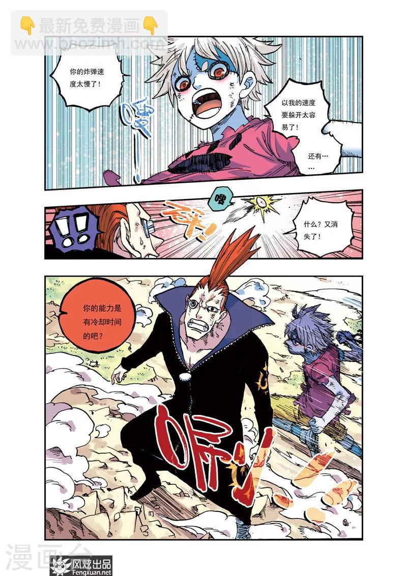 🍴疾影少年 第26话 泡泡和炸弹 第9页
