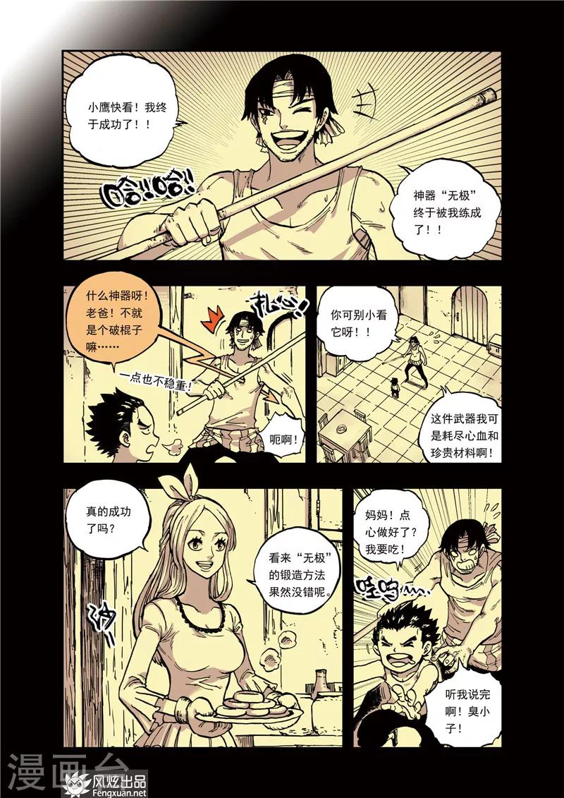 🍴疾影少年 第28话 无极 第5页