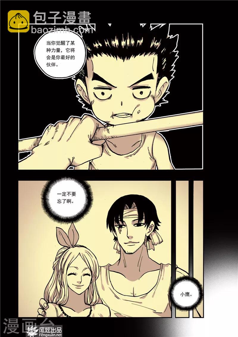 🍴疾影少年 第28话 无极 第7页